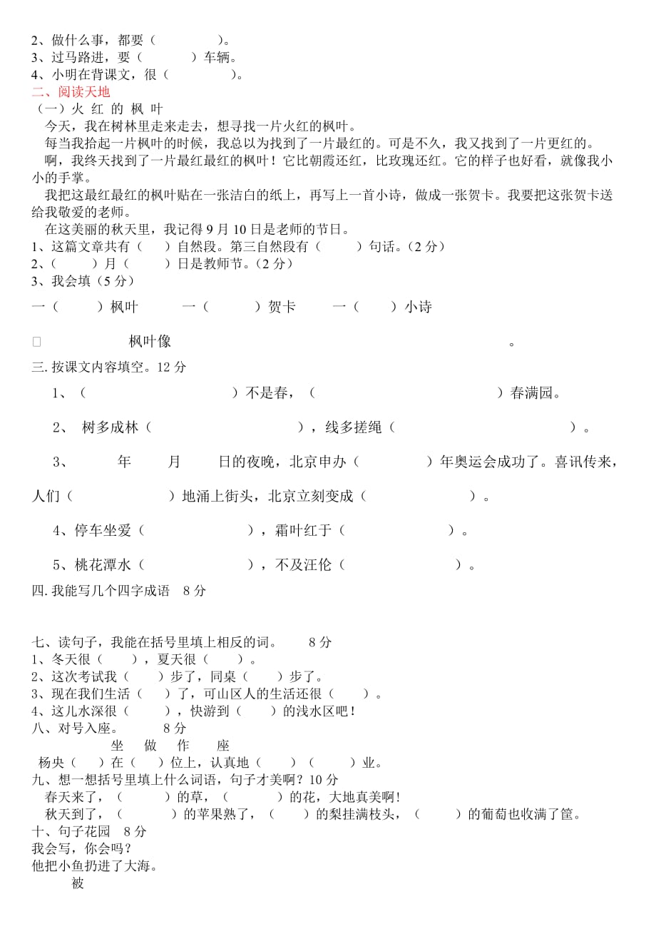 2019年二年级语文上册期末测试题.doc_第2页