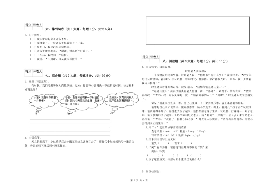 2019年二年级语文下学期第一单元试题C卷 附解析.doc_第2页