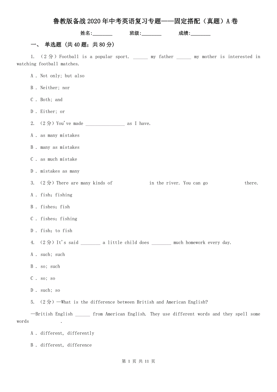 鲁教版备战2020年中考英语复习专题——固定搭配（真题）A卷.doc_第1页