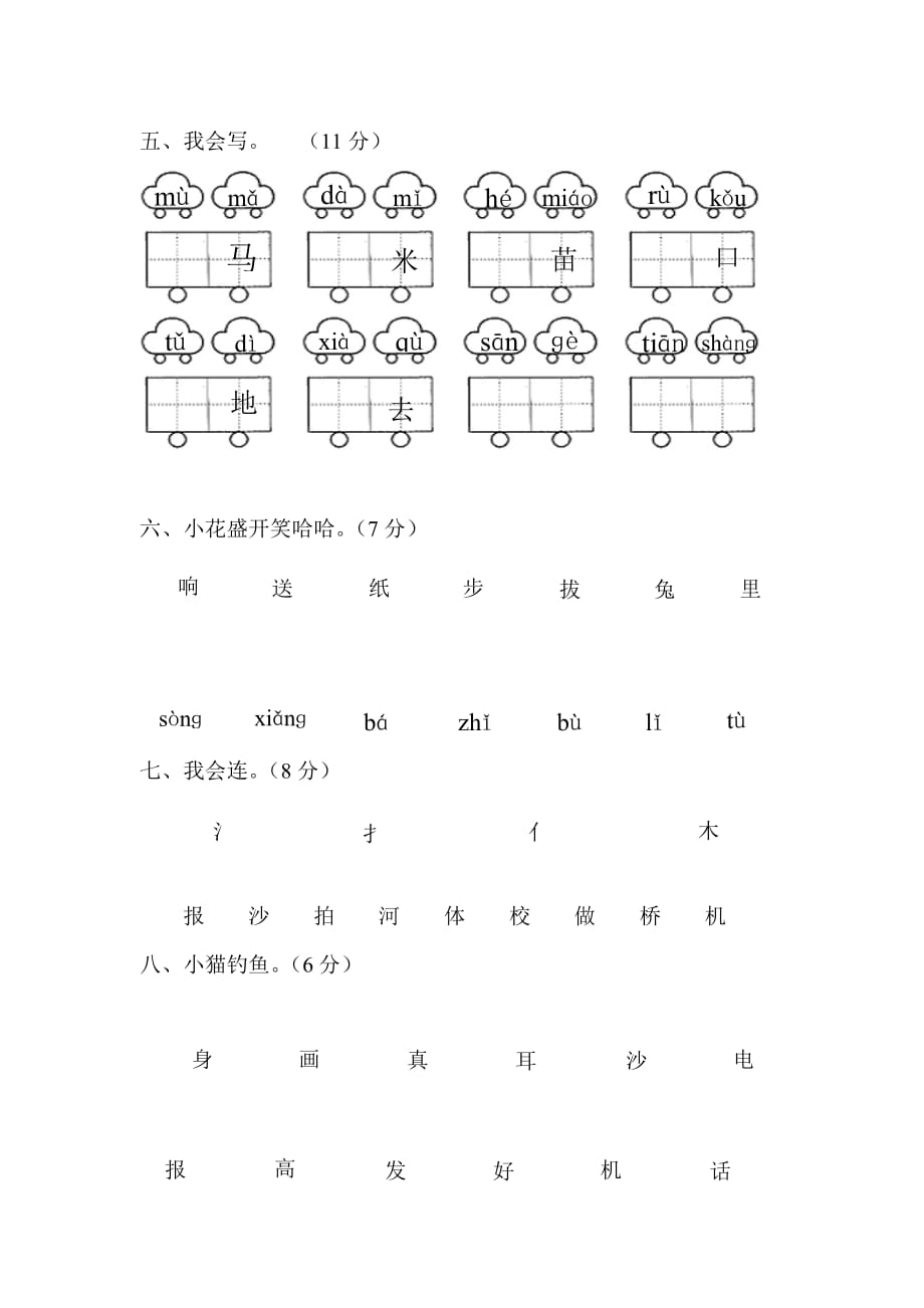 2019年一年级语文上册语文园地一测验卷.doc_第2页