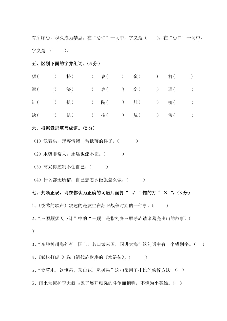 五年级语文上册 第四单元 往事难忘测试题 长春版.doc_第2页