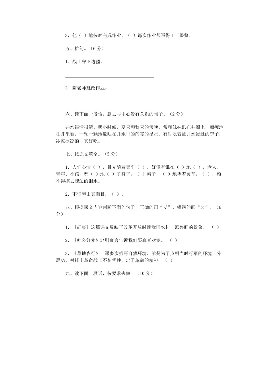 2019年五年级语文上学期期末试卷（16）.doc_第2页