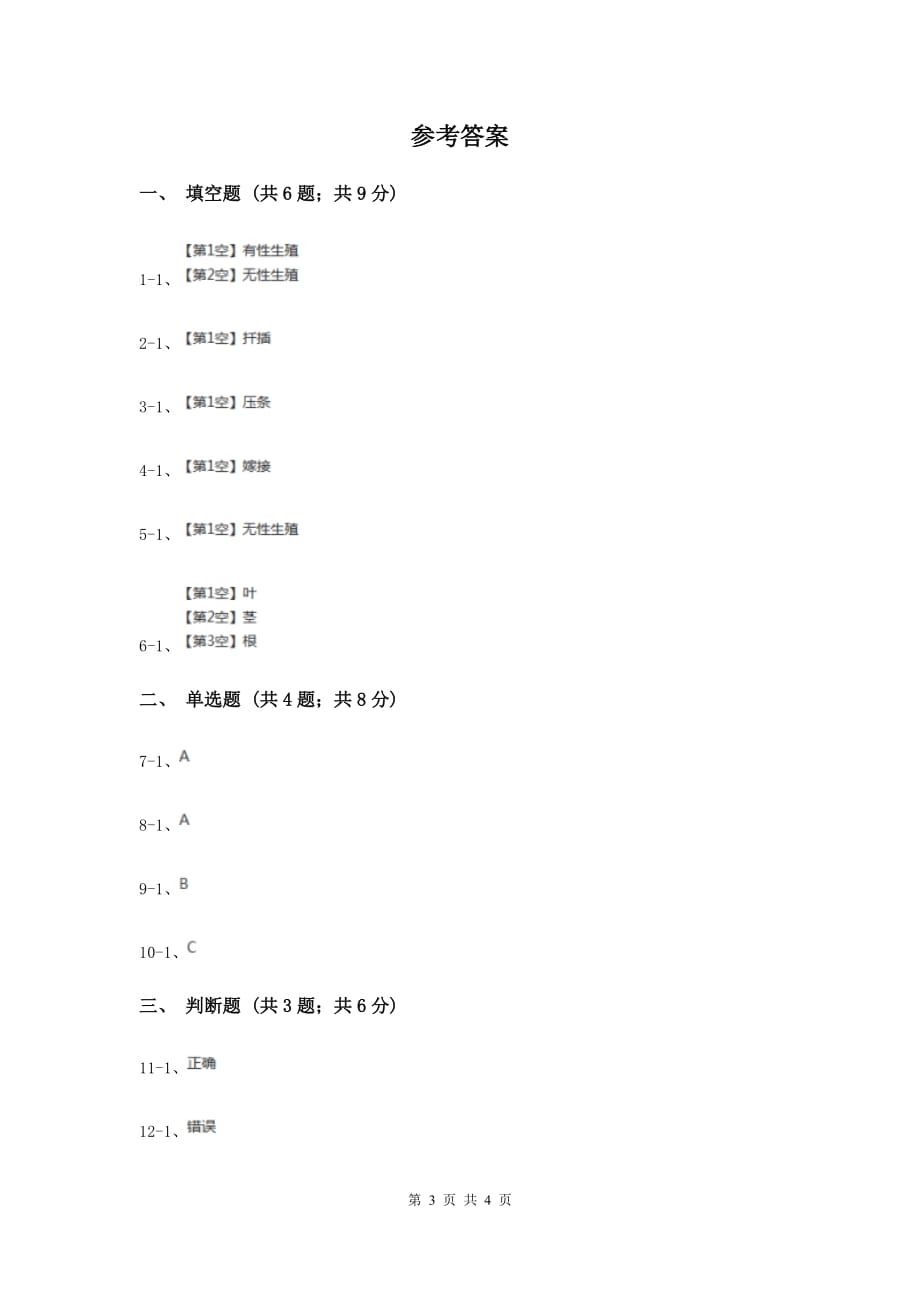 冀教版科学五年级下册第二单元第二节落地生根同步练习A卷.doc_第3页