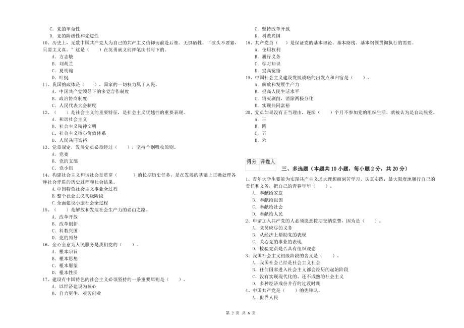 2019年环境专业党校考试试题B卷 附解析.doc_第2页