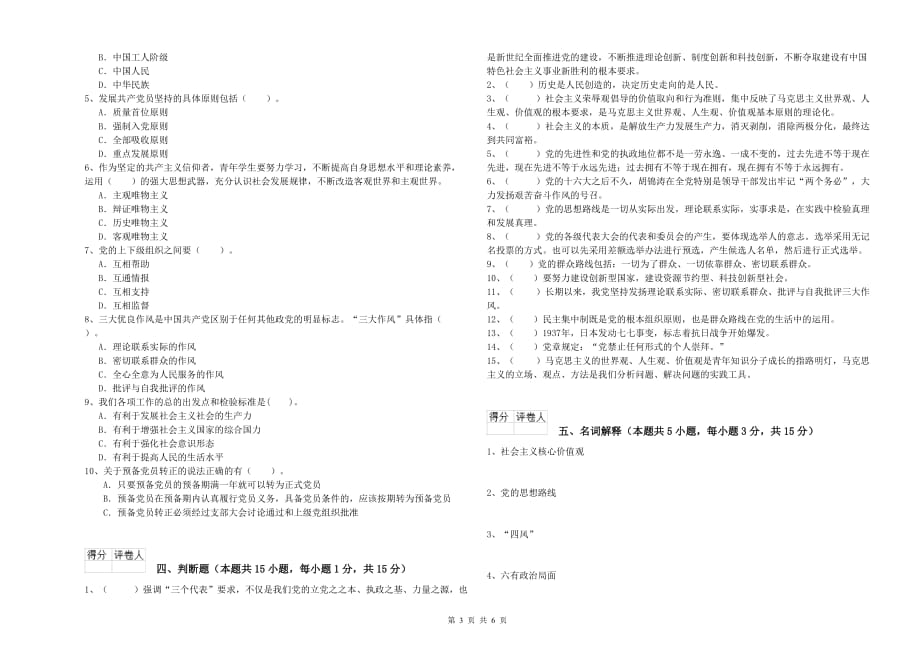 2019年环境专业党校考试试题B卷 附解析.doc_第3页