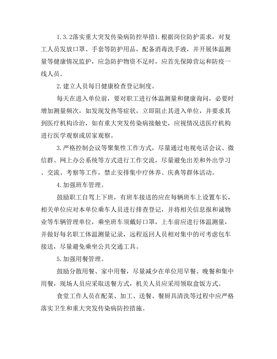 火车站2020年新冠肺炎疫情复工复运全套资料（复工方案+防护指导手册+应急预案）_第3页