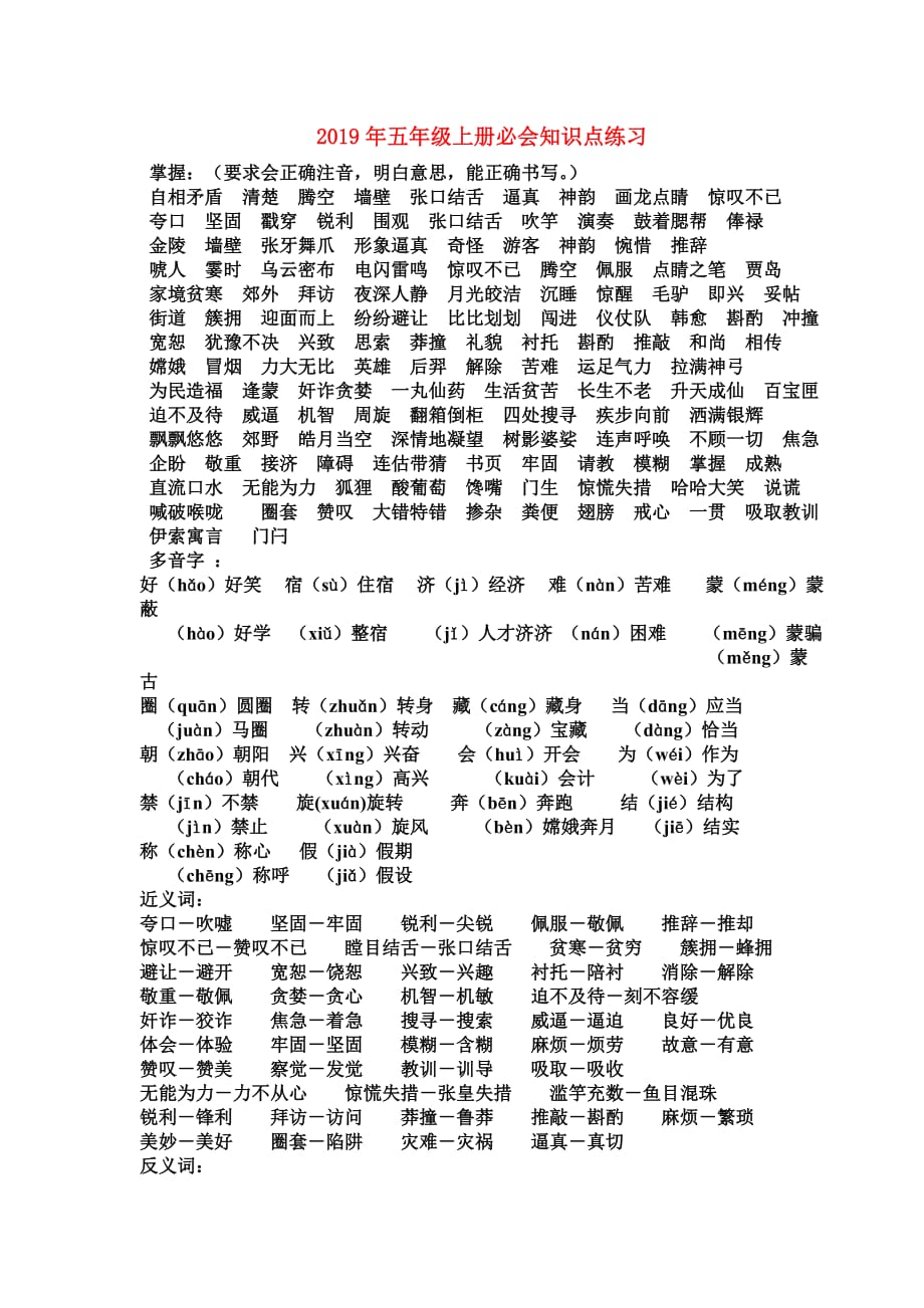 2019年五年级上册必会知识点练习.doc_第1页