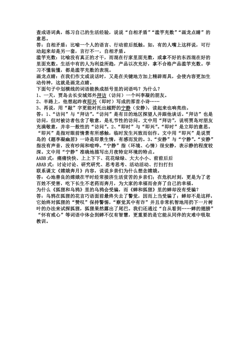 2019年五年级上册必会知识点练习.doc_第3页