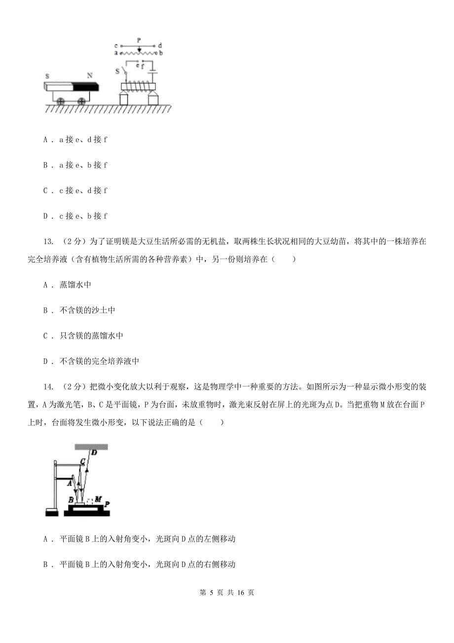 2019-2020学年八年级下学期科学期末考试试卷（II）卷.doc_第5页