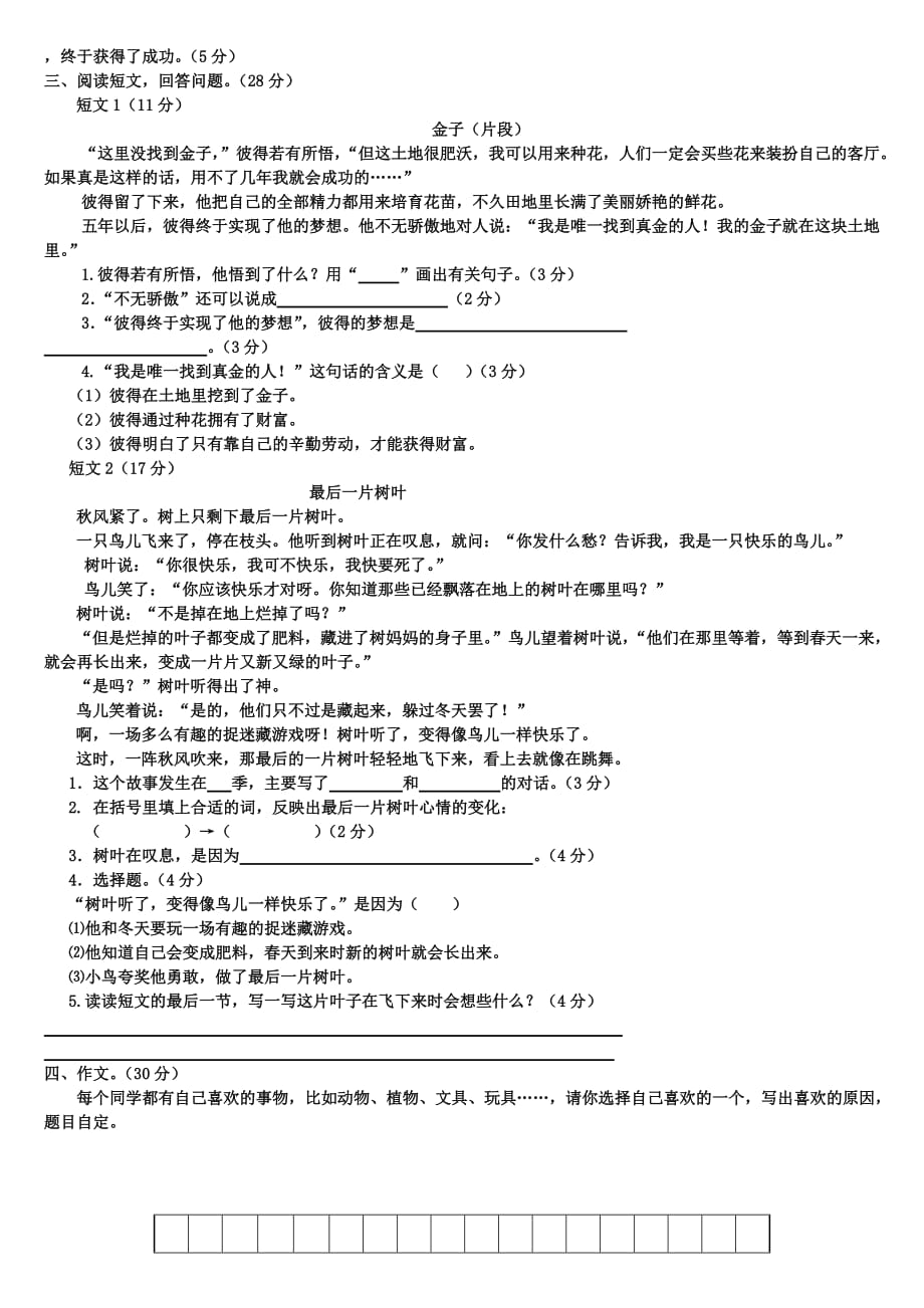 2019年苏教版三年级上册语文试卷.doc_第2页