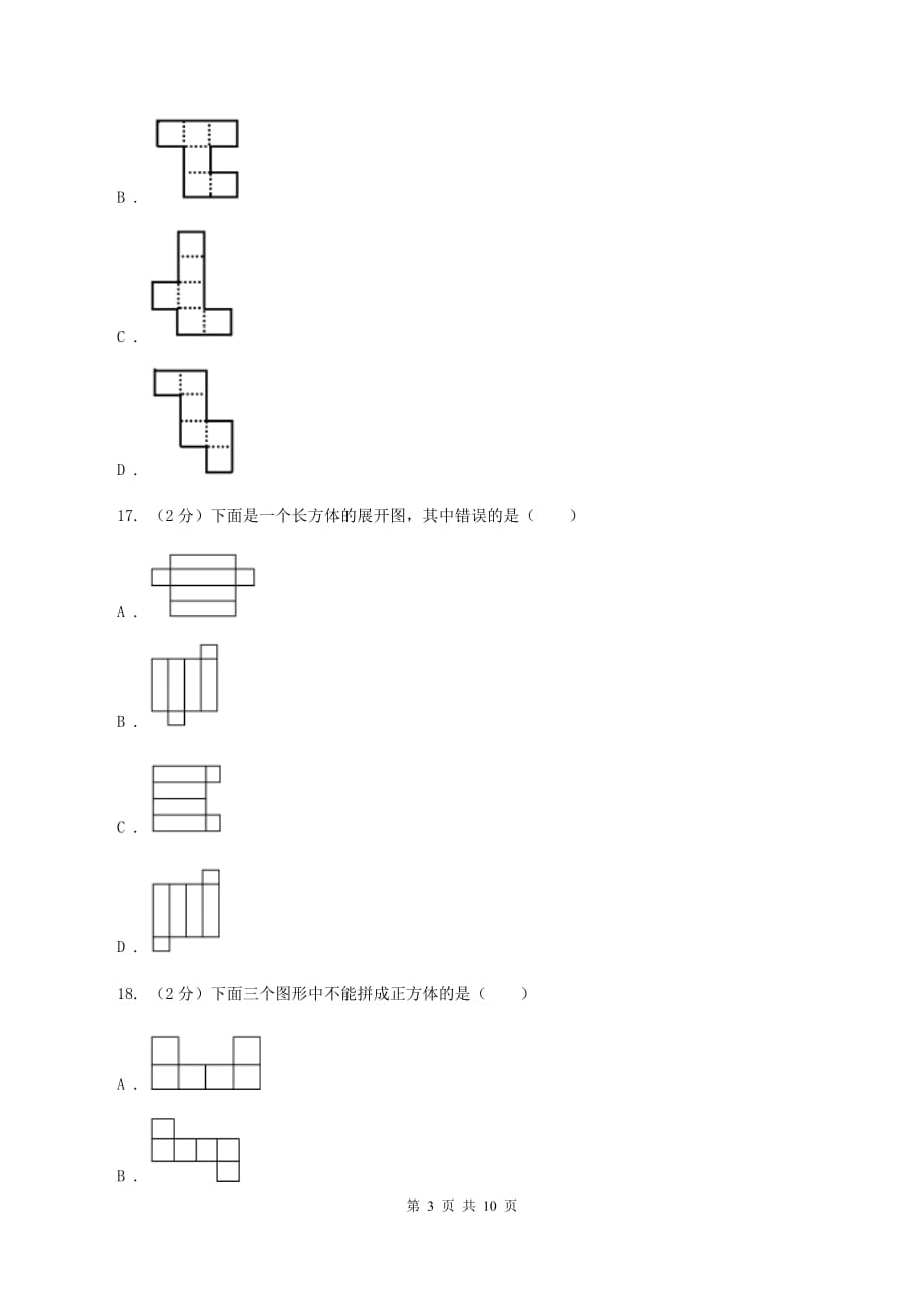 苏教版六年级数学上册第一单元长方体和正方体单元检测B卷.doc_第3页