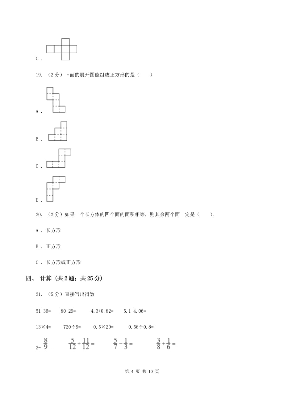 苏教版六年级数学上册第一单元长方体和正方体单元检测B卷.doc_第4页