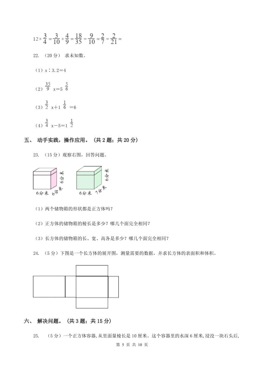 苏教版六年级数学上册第一单元长方体和正方体单元检测B卷.doc_第5页