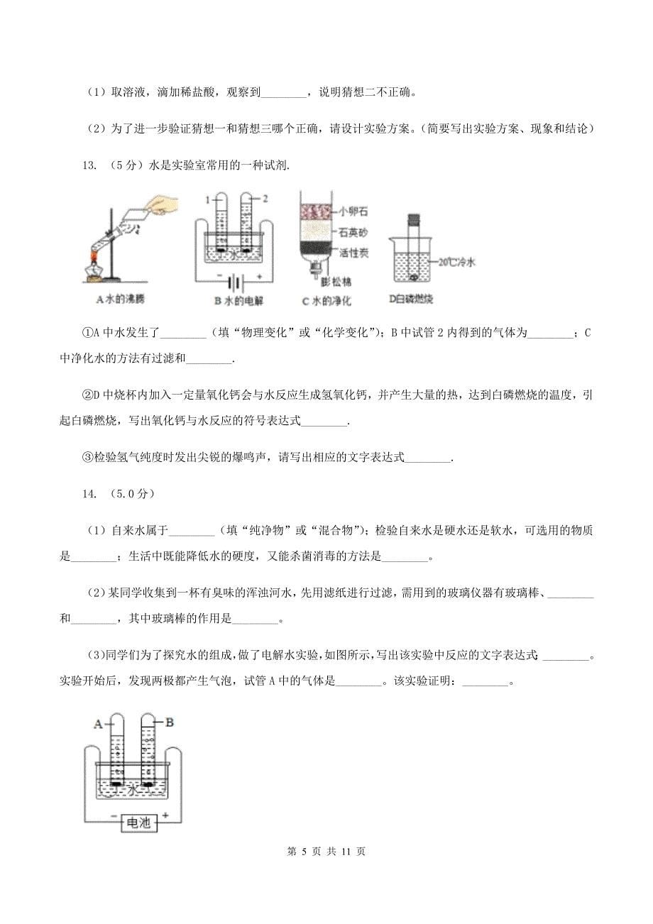 2019-2020学年中考化学模拟理综-化学考试试卷（II ）卷.doc_第5页