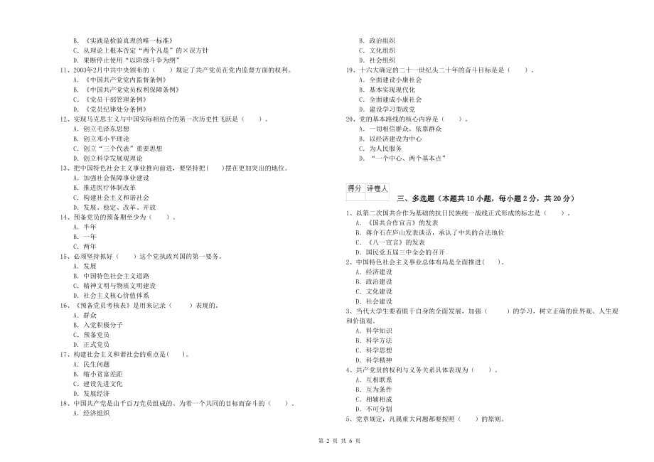 高等技术学院入党积极分子考试试卷A卷 附解析.doc_第2页