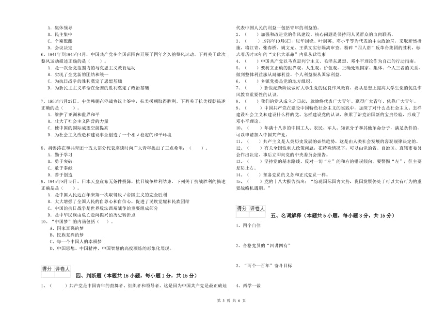 高等技术学院入党积极分子考试试卷A卷 附解析.doc_第3页