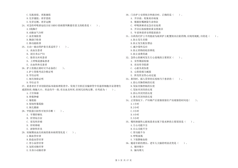 2019年护士职业资格证《专业实务》综合练习试题 附解析.doc_第3页