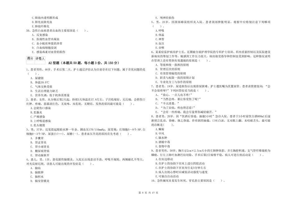 2019年护士职业资格证《专业实务》综合练习试题 附解析.doc_第5页