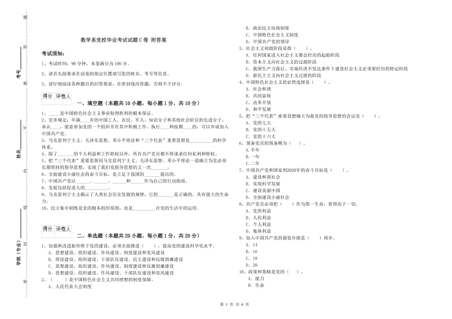 数学系党校毕业考试试题C卷 附答案.doc_第1页