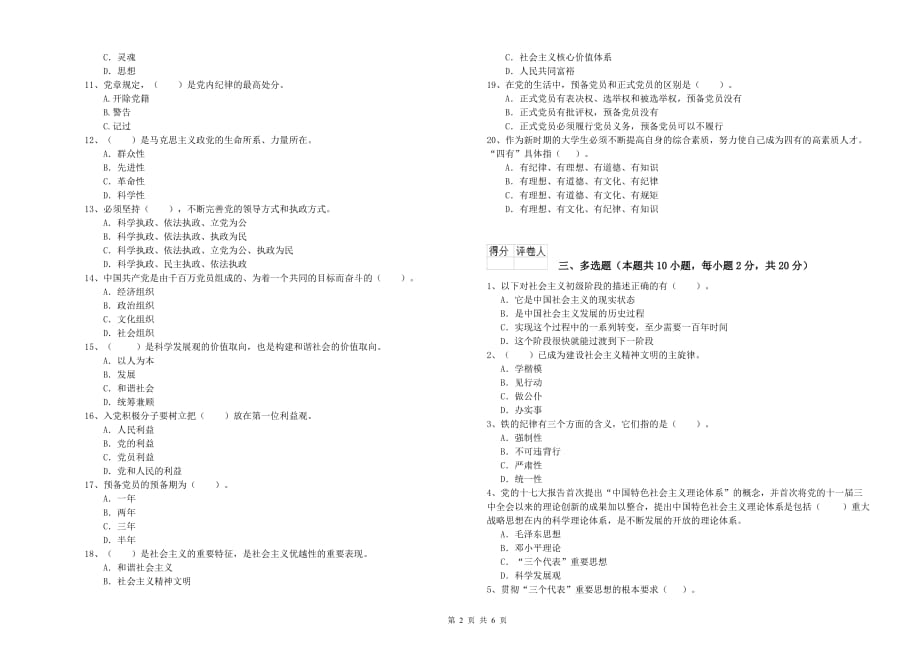 数学系党校毕业考试试题C卷 附答案.doc_第2页