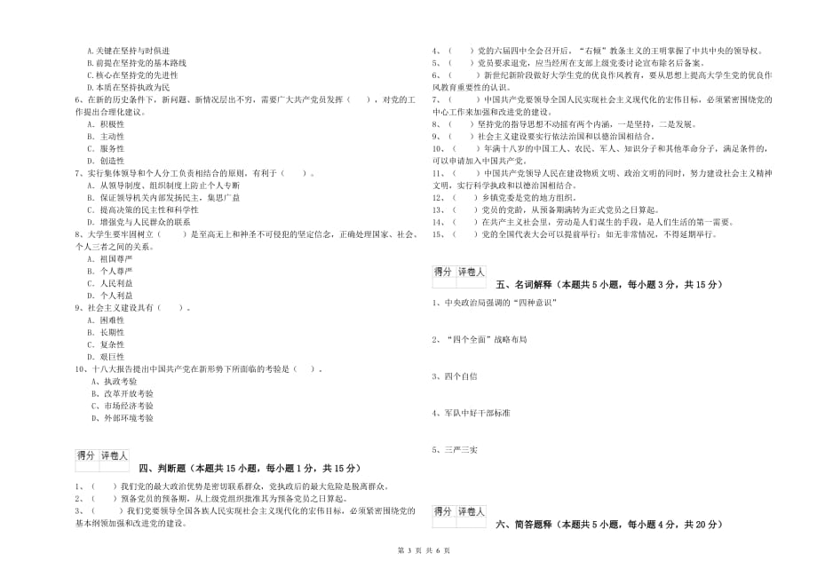 数学系党校毕业考试试题C卷 附答案.doc_第3页