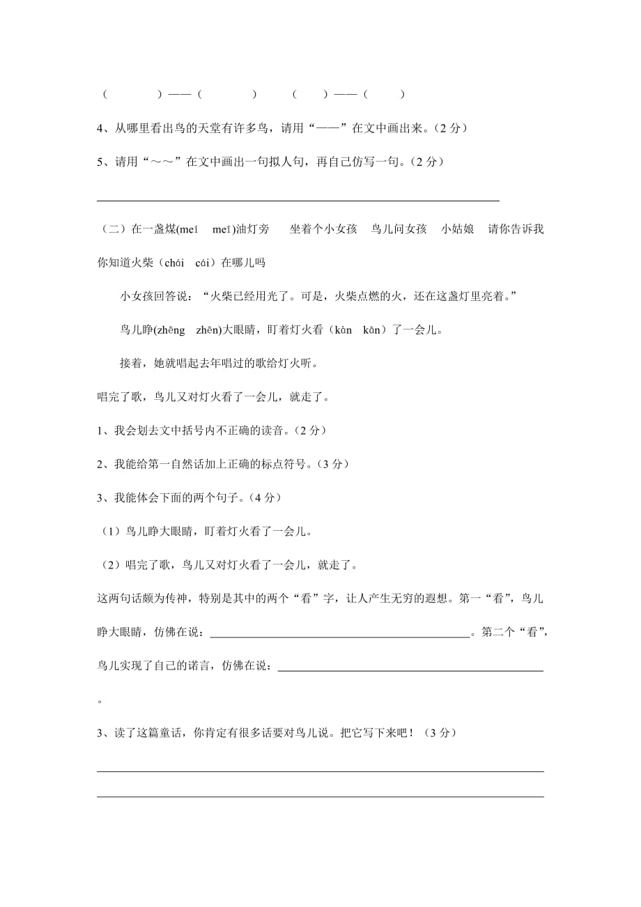 2019年小学四年级语文上册个综合练习.doc_第4页