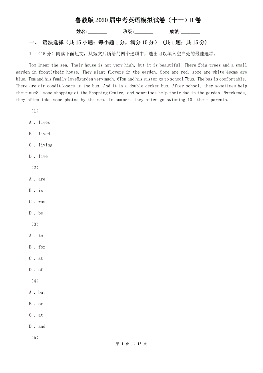 鲁教版2020届中考英语模拟试卷（十一）B卷.doc_第1页