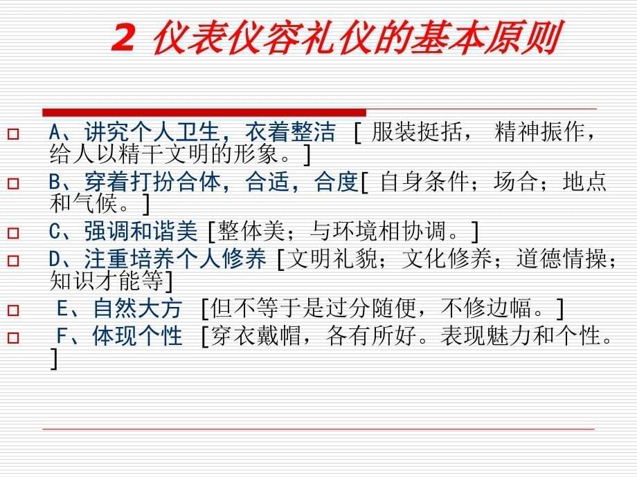 仪容仪表ppt课件.ppt_第5页