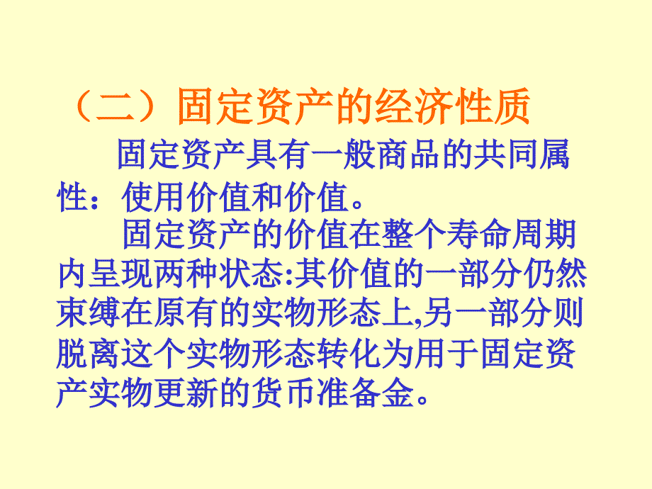 七.固定资产管理ppt课件.ppt_第2页