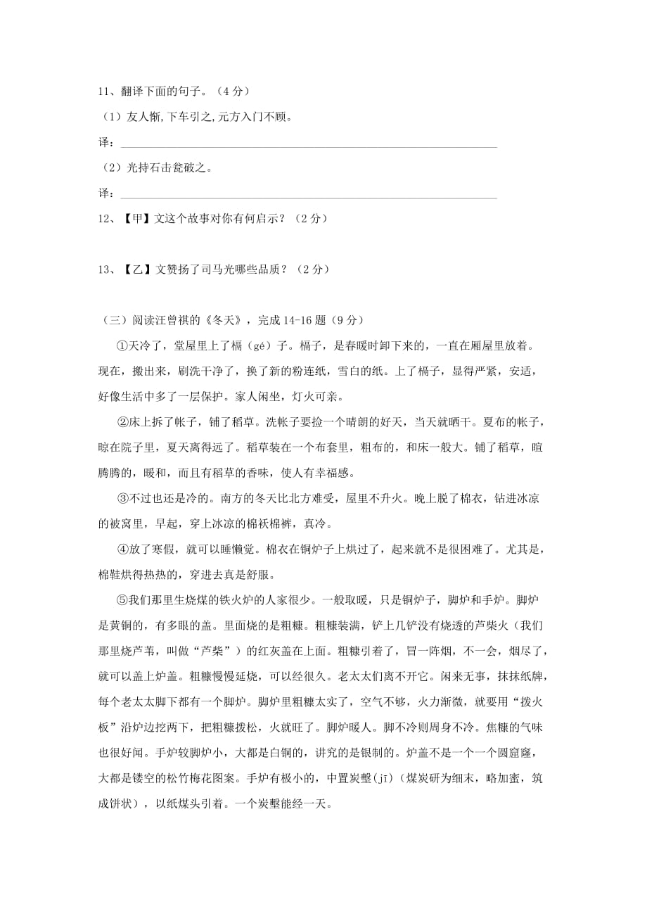 2019-2020年七年级语文上学期第一次月考题（II）.doc_第4页