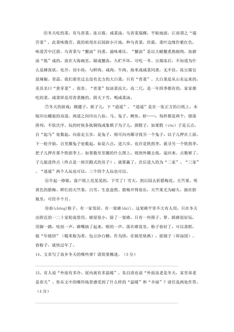 2019-2020年七年级语文上学期第一次月考题（II）.doc_第5页