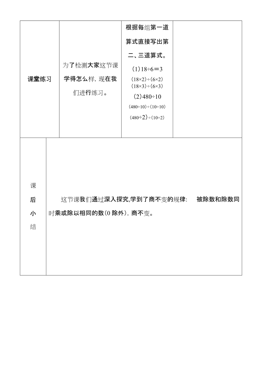 表格教案《商不变的规律》.doc_第4页