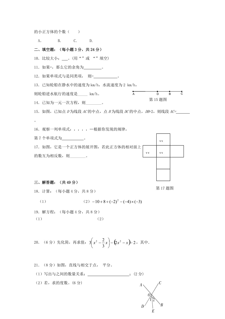 2019-2020年七年级上学期期末质量检测数学试题（III）.doc_第2页