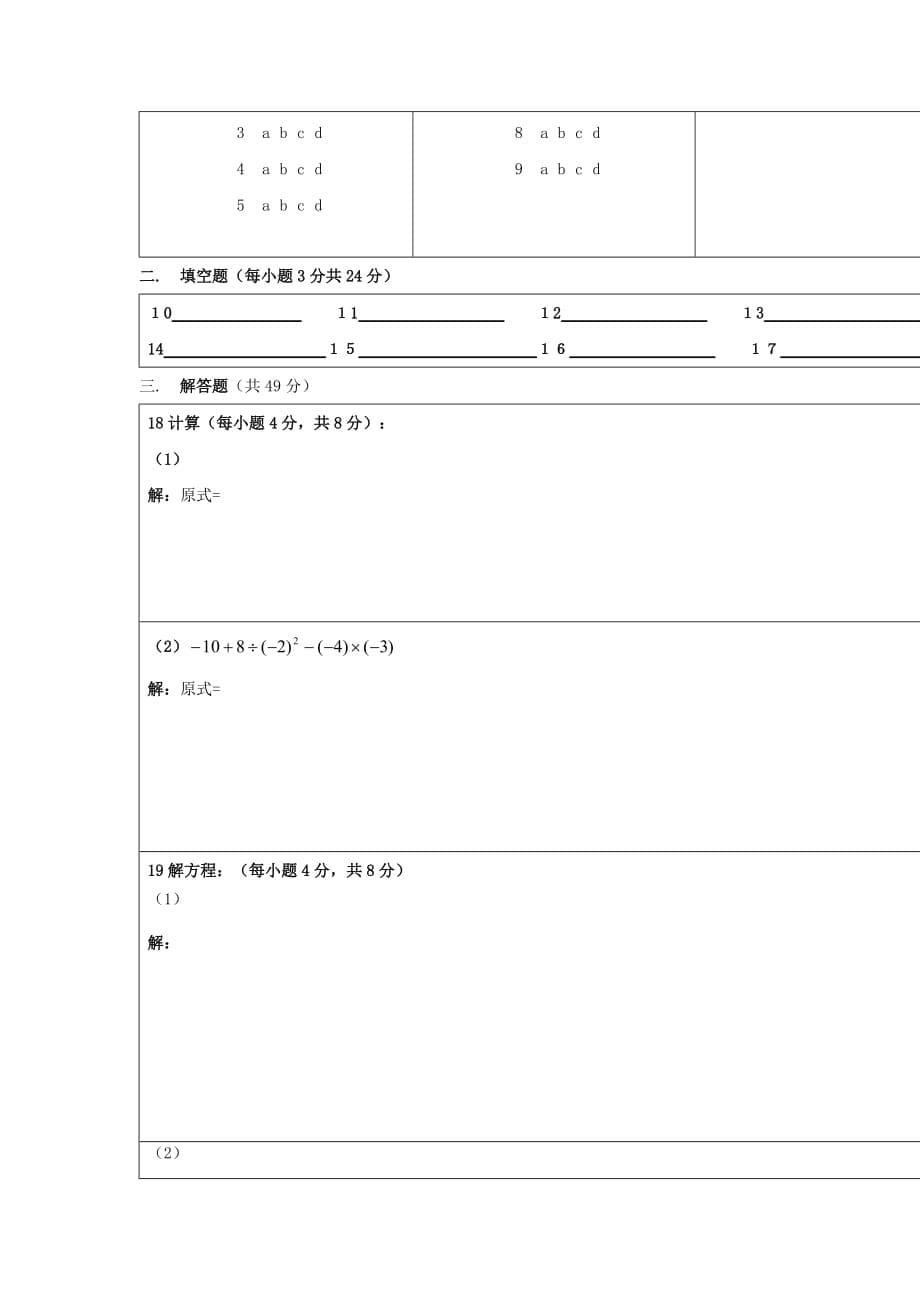 2019-2020年七年级上学期期末质量检测数学试题（III）.doc_第5页