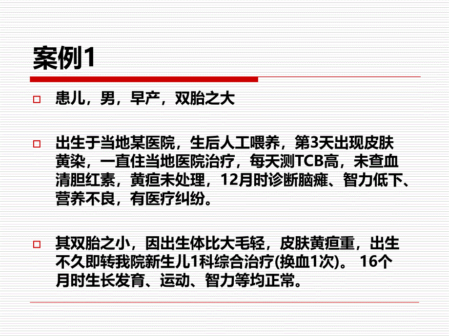 新生儿换血 (2)ppt课件.ppt_第4页