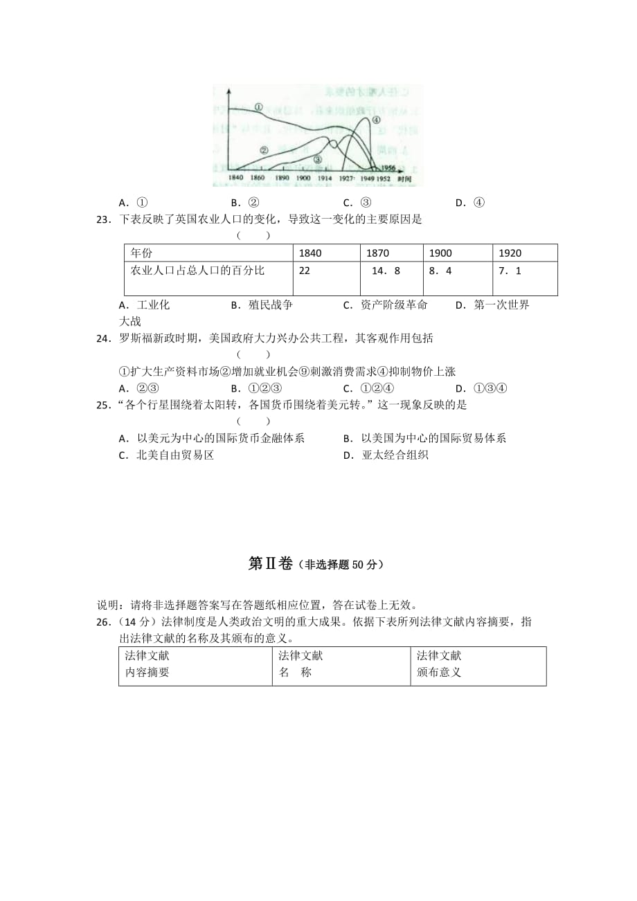 2019-2020年高三上学期期中历史试题.doc_第4页
