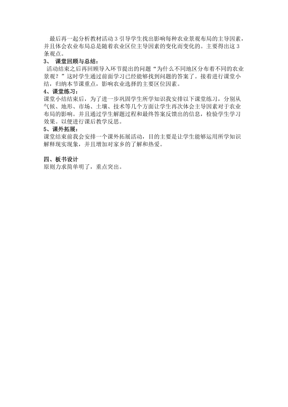 农业区位因素及其变化说课稿.docx_第3页