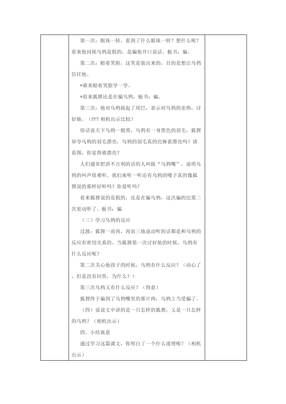 2019年二年级语文上册 狐狸和乌鸦教学设计1 苏教版.doc_第3页