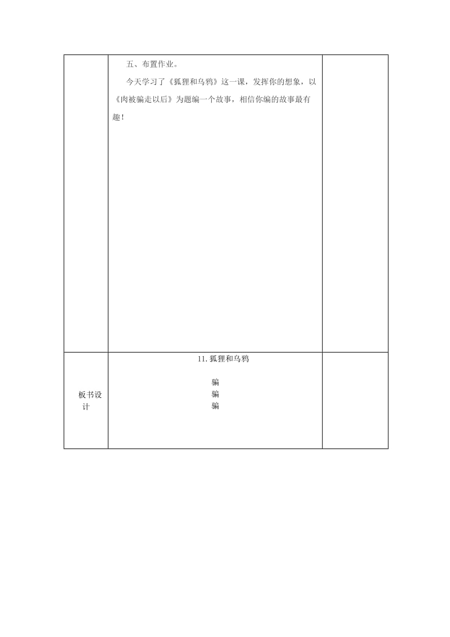 2019年二年级语文上册 狐狸和乌鸦教学设计1 苏教版.doc_第4页