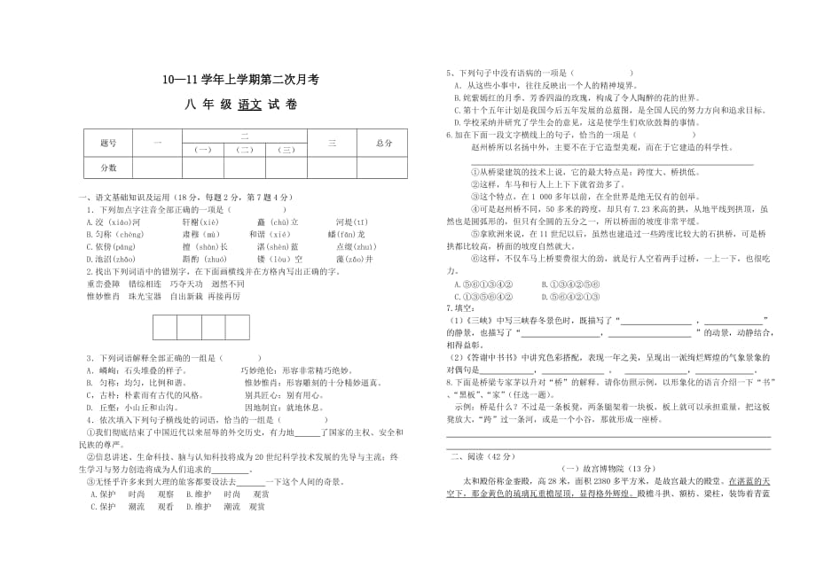 八语文月考试卷.doc_第1页