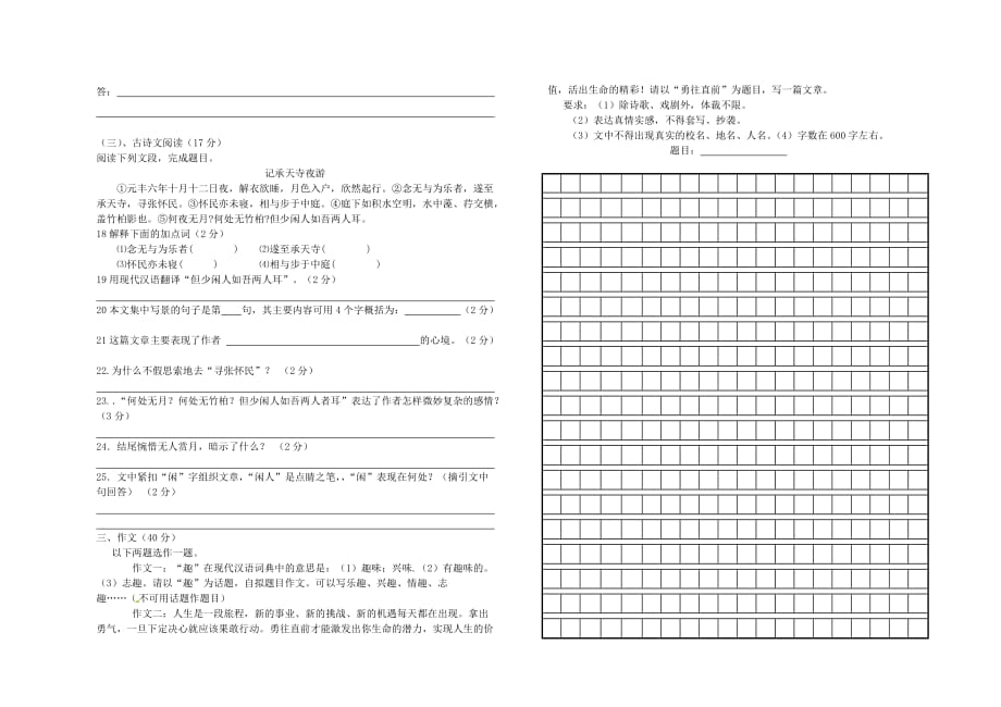 八语文月考试卷.doc_第3页