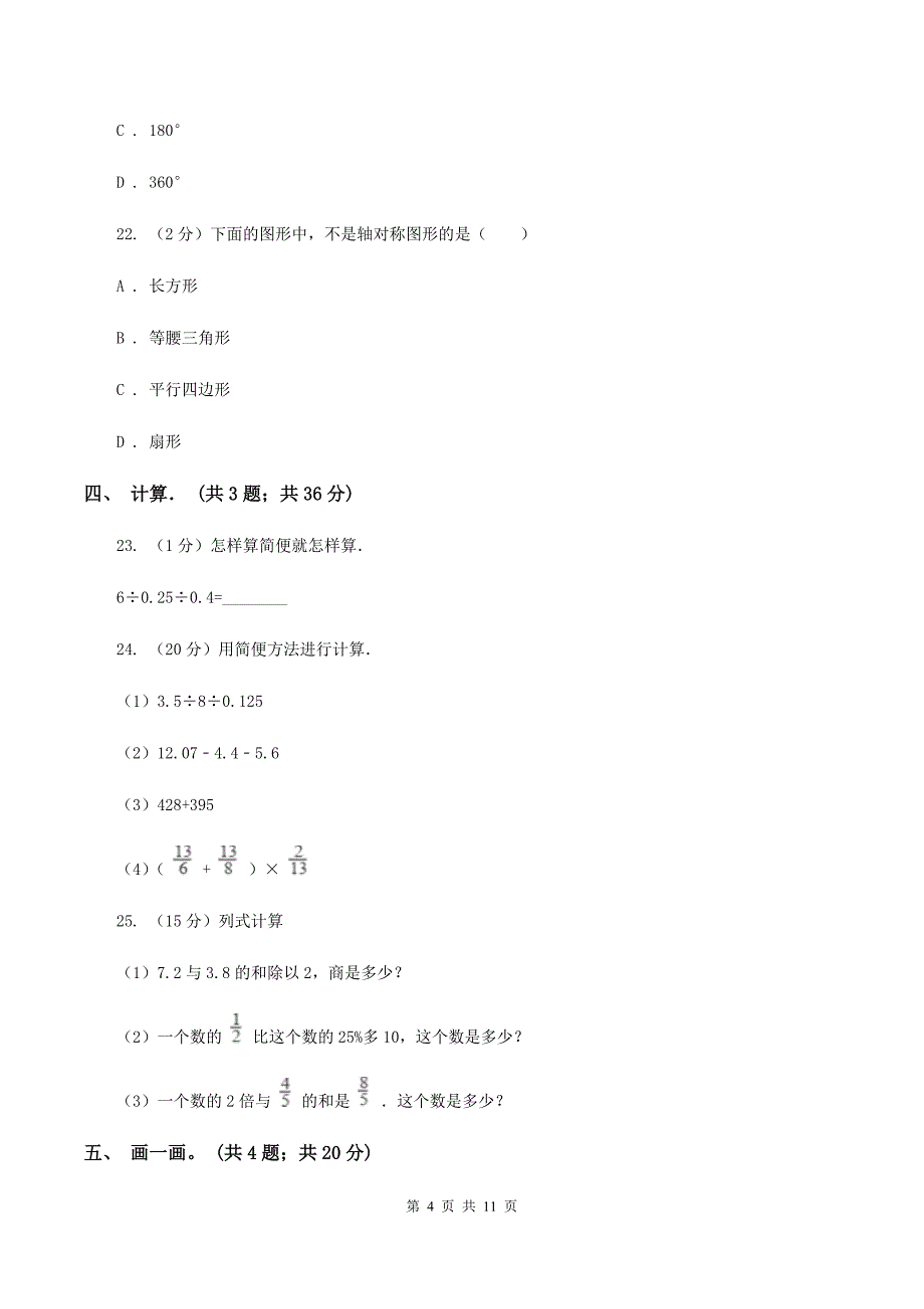 冀教版五年级上学期月考数学试卷（1）C卷.doc_第4页