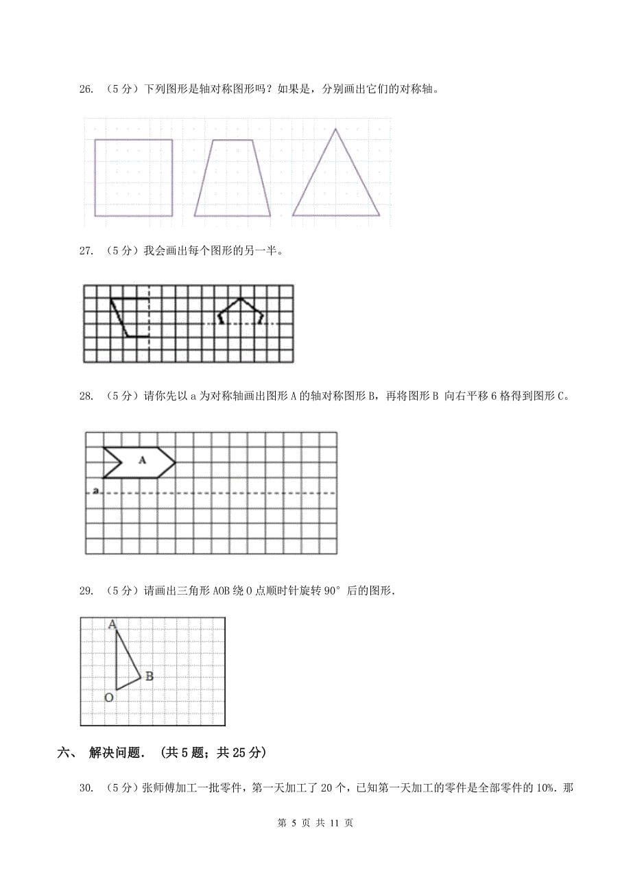 冀教版五年级上学期月考数学试卷（1）C卷.doc_第5页