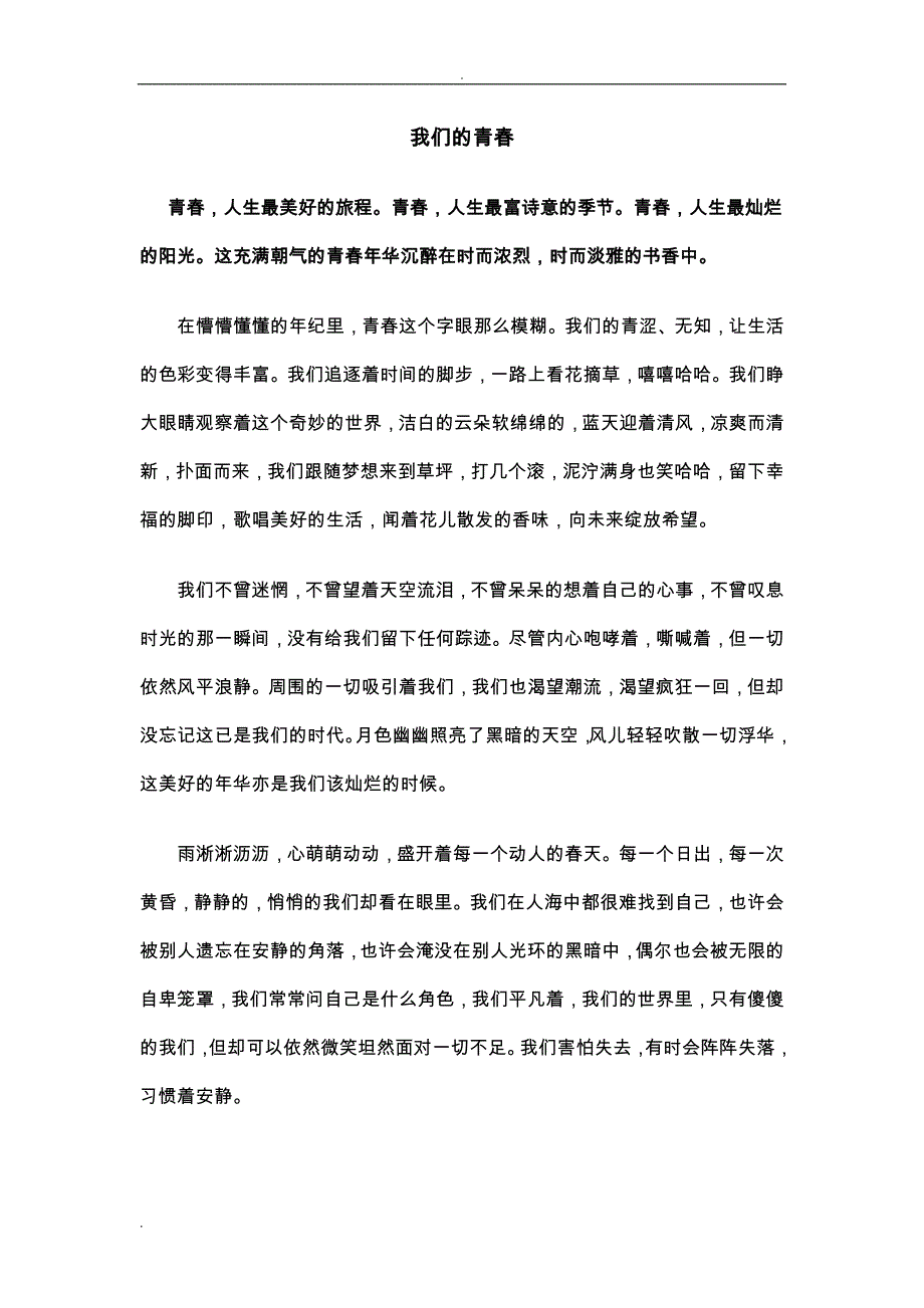 初中青春的作文_第1页