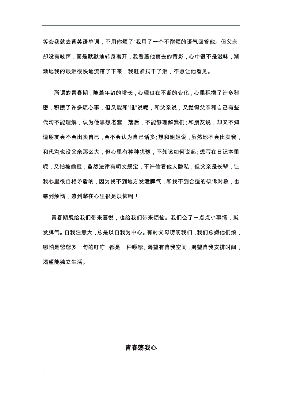 初中青春的作文_第4页