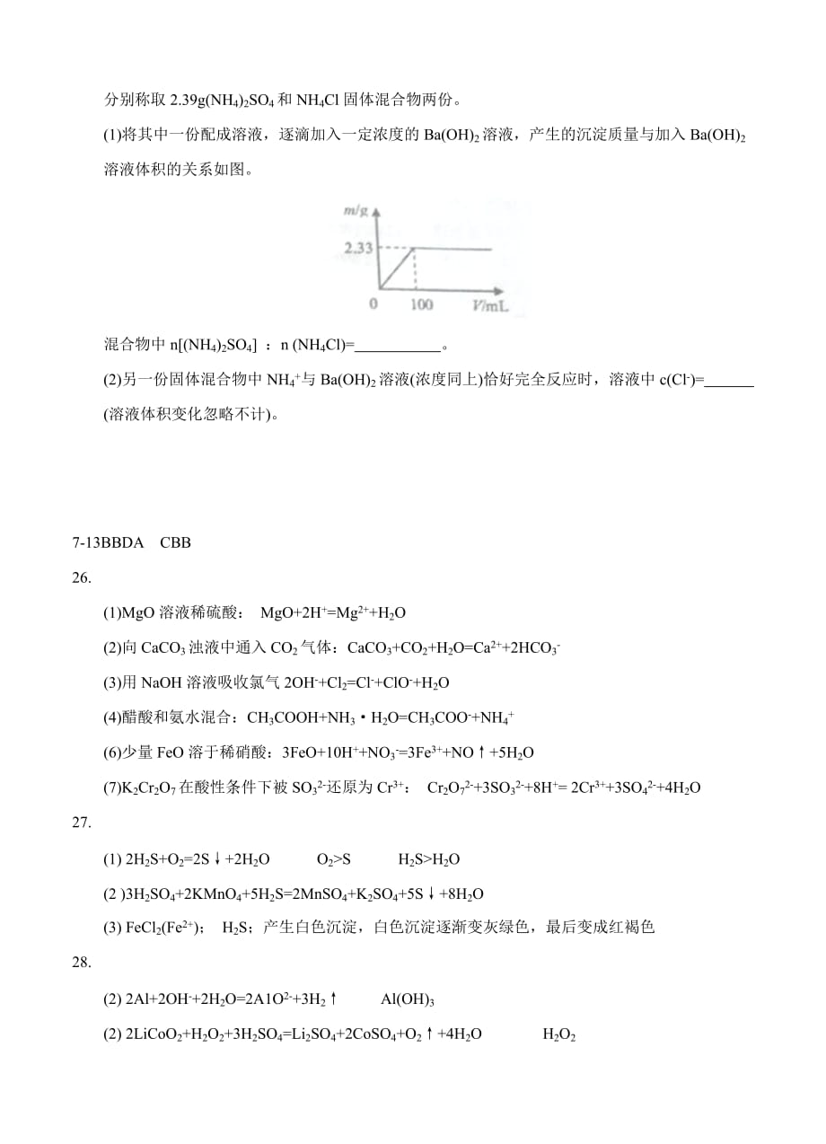 2019-2020年高三上学期第一次月考 理综化学.doc_第4页