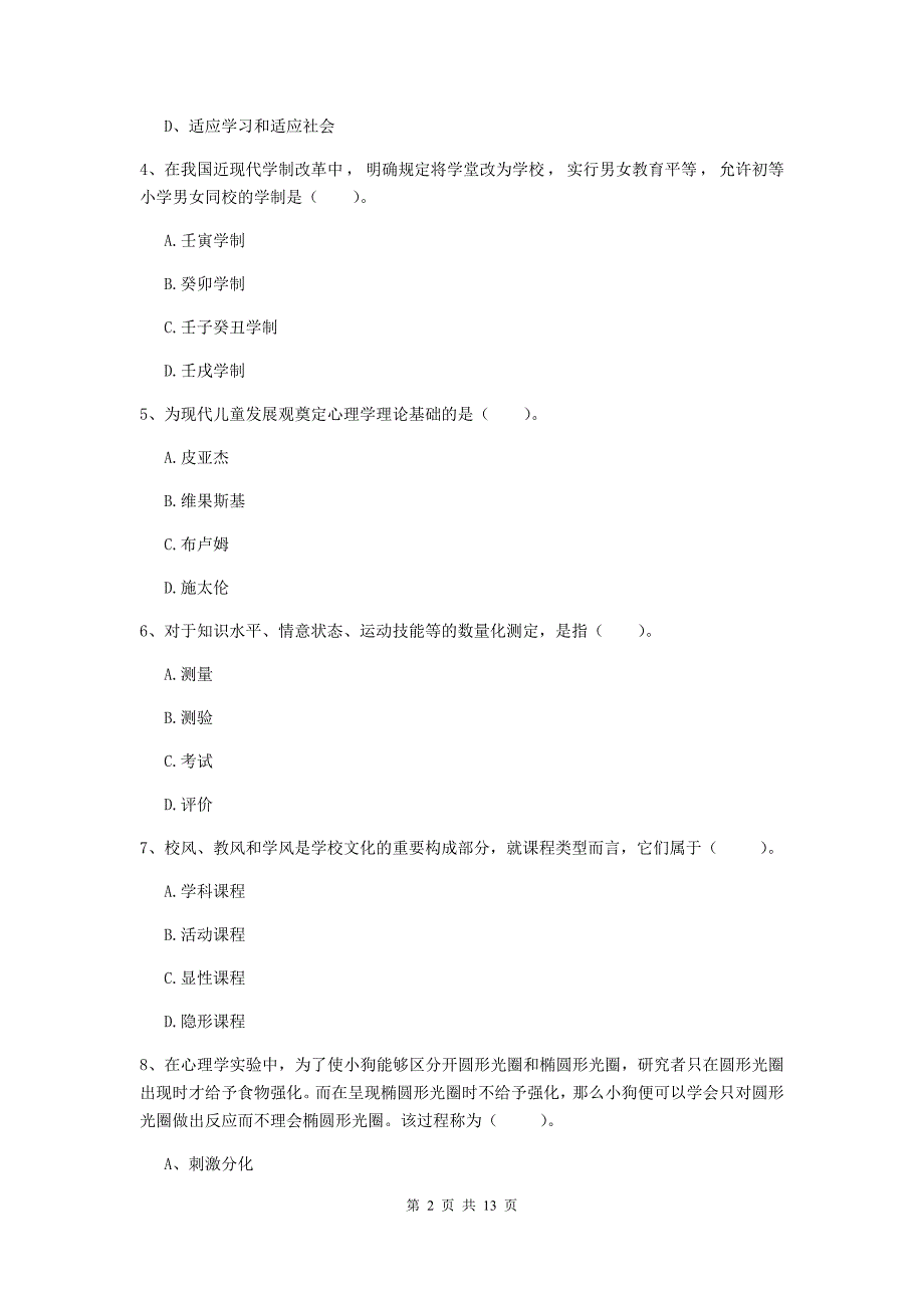 2020年教师资格证《教育知识与能力（中学）》综合练习试题C卷 附解析.doc_第2页