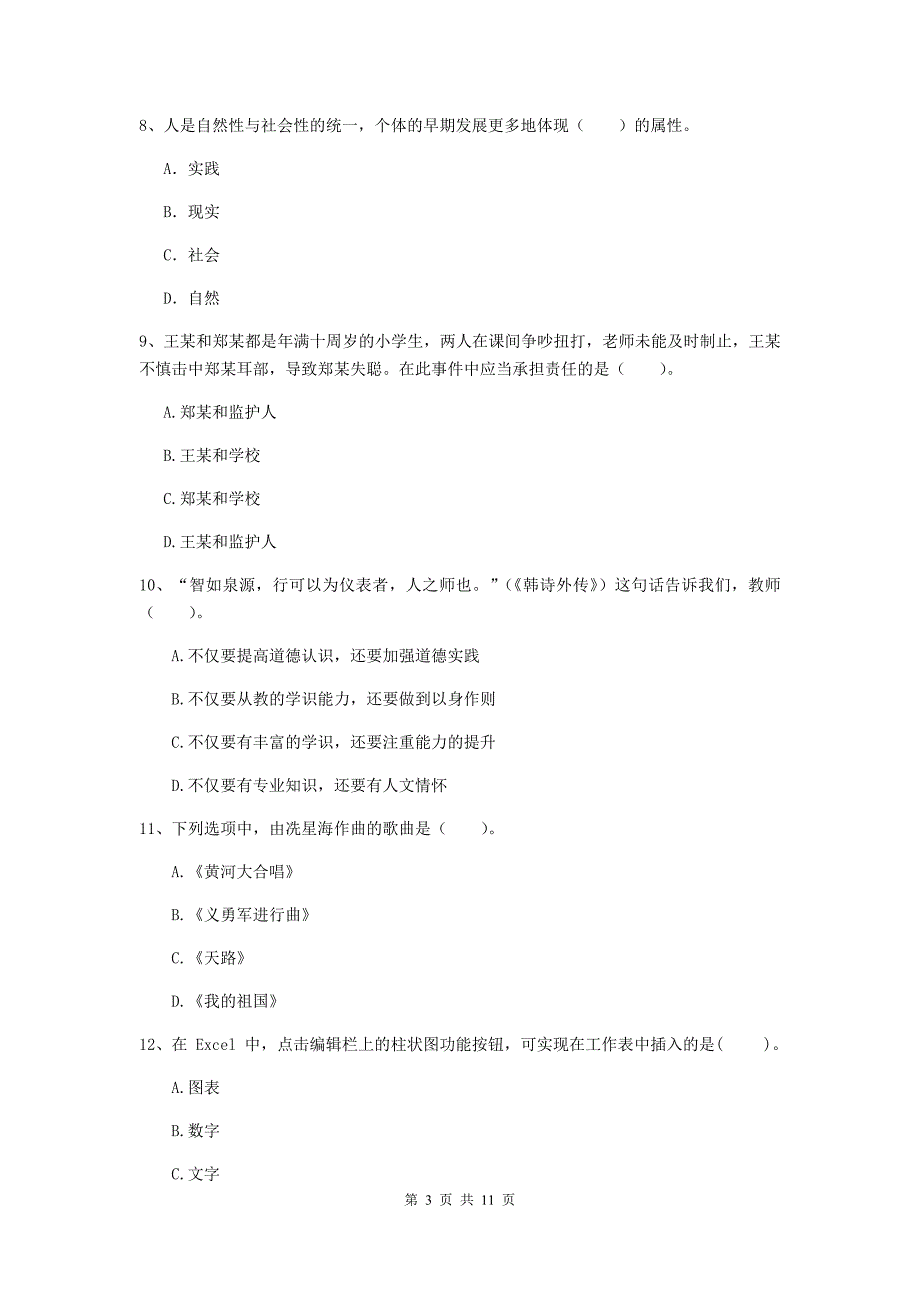 2019年中学教师资格《综合素质》强化训练试题D卷 含答案.doc_第3页