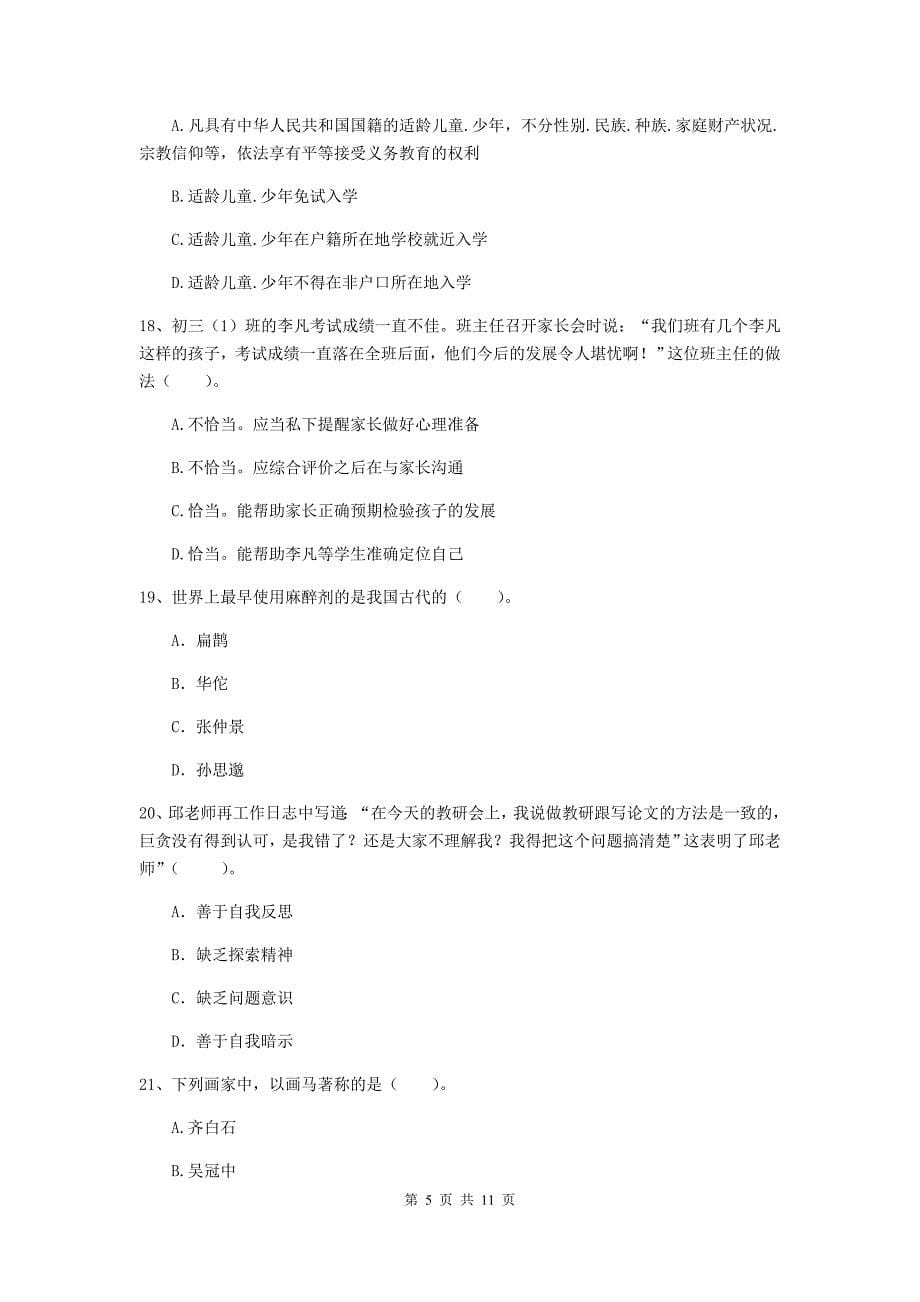 2019年中学教师资格《综合素质》强化训练试题D卷 含答案.doc_第5页