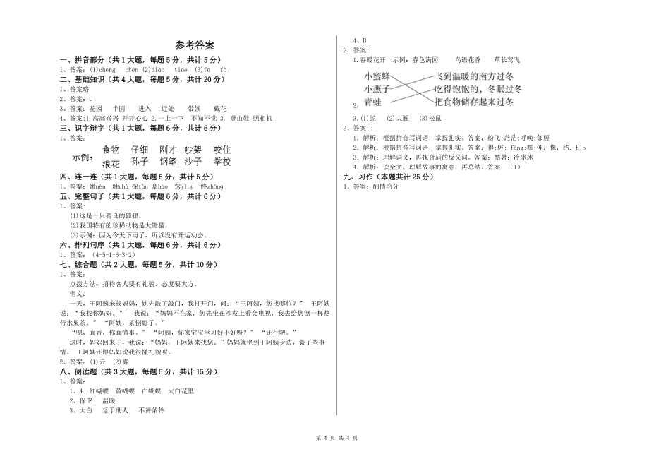 2019年实验小学二年级语文上学期第二单元试题 含答案.doc_第4页